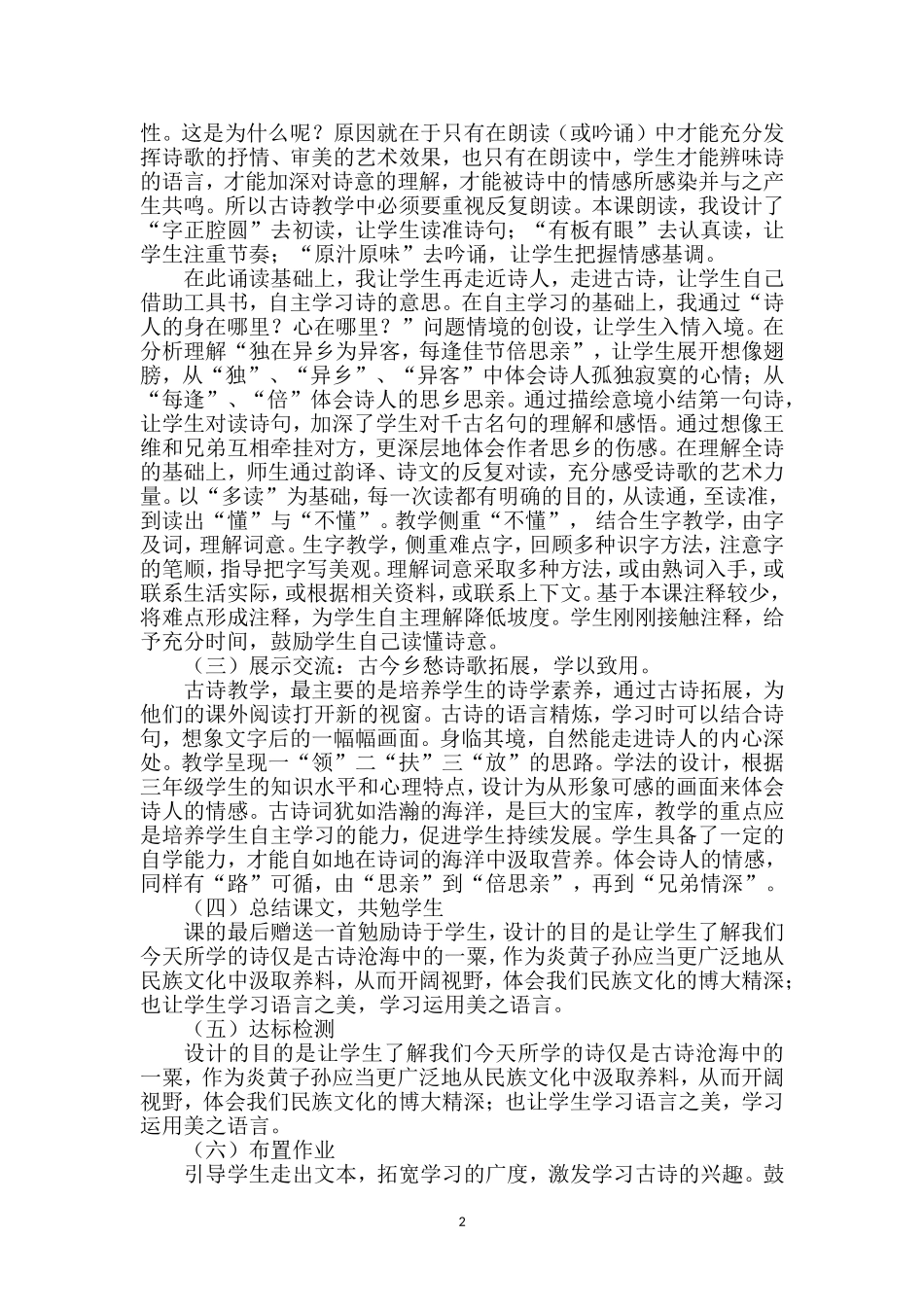 《九月九忆山东兄弟说课稿》_第2页