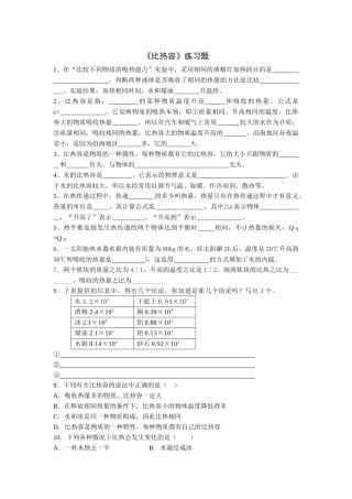 比热容热机效率练习