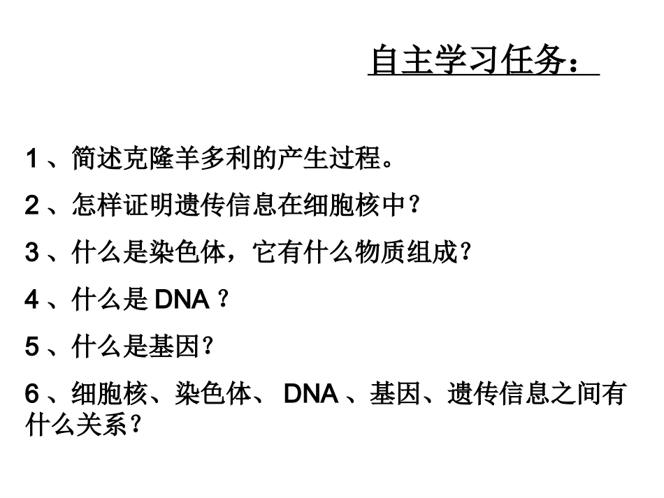 第二节细胞核是遗传信息库_第2页