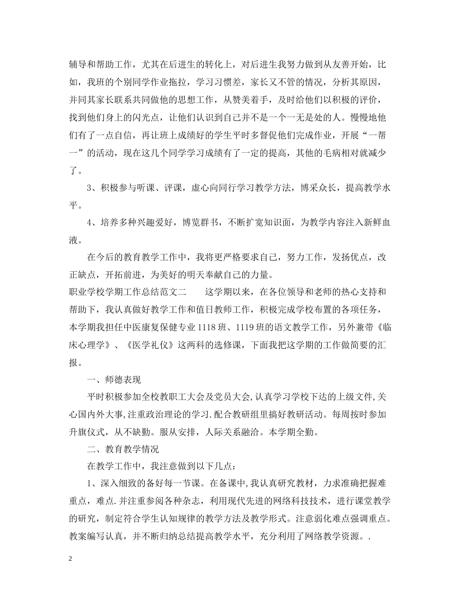 职业学校学期工作总结_第2页