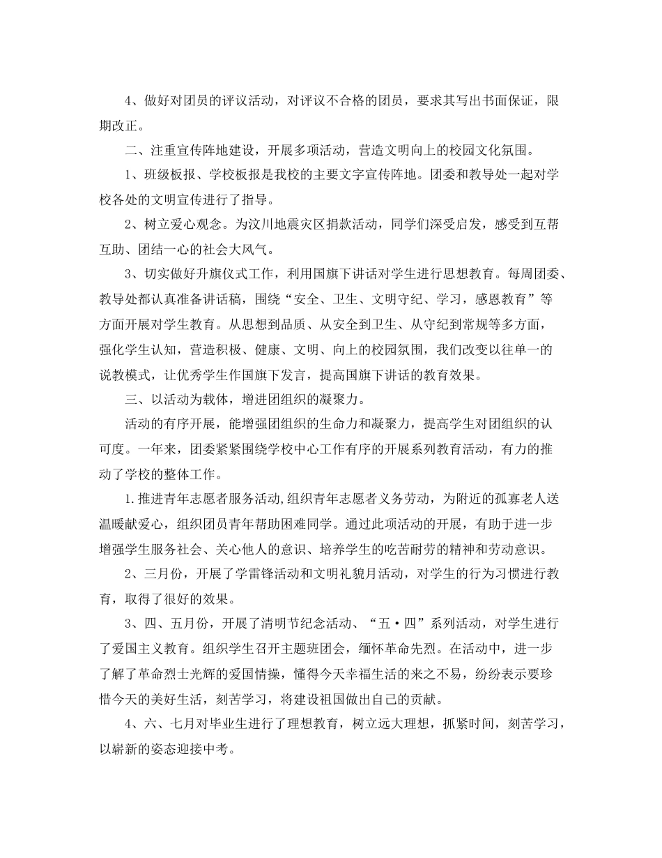 团委年度总结「精选篇」_第2页