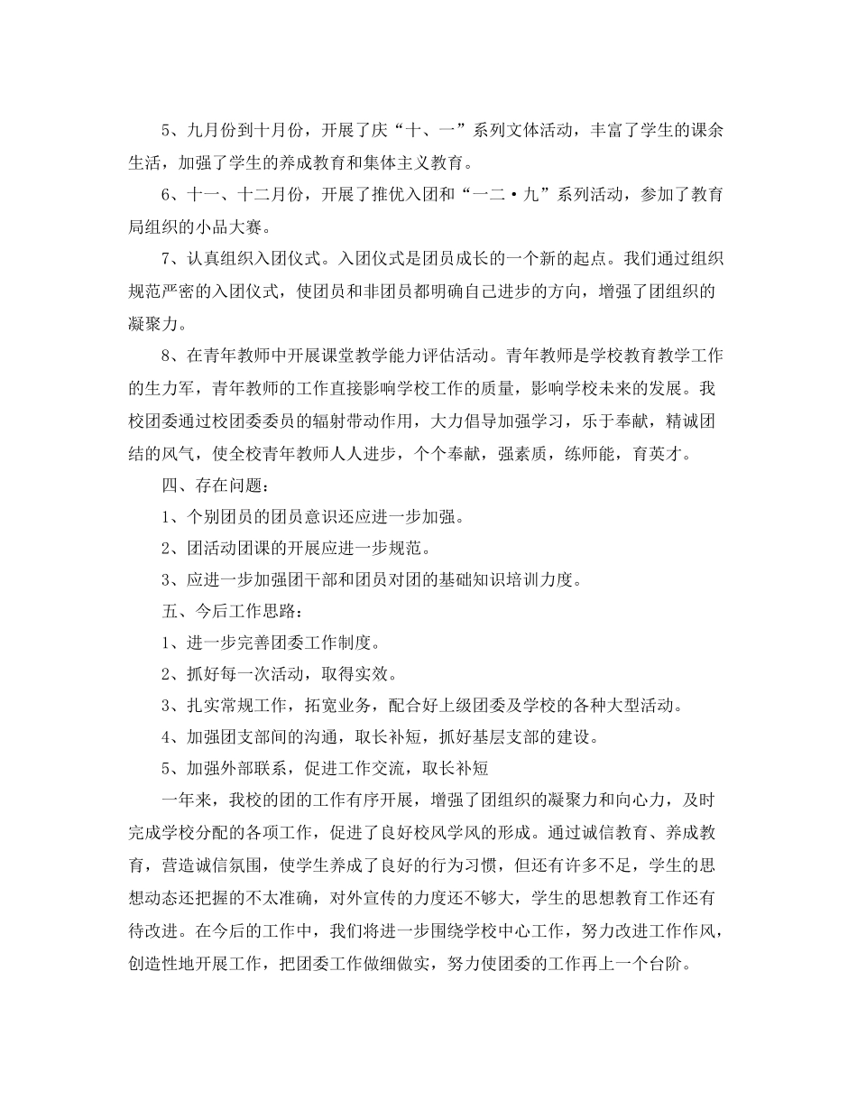 团委年度总结「精选篇」_第3页