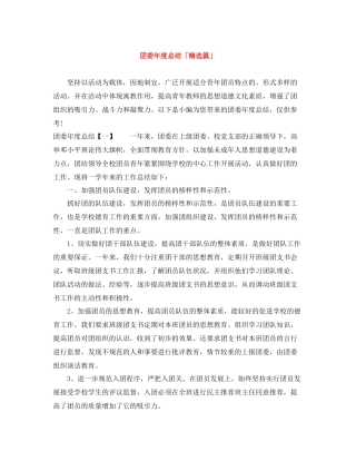 团委年度总结「精选篇」