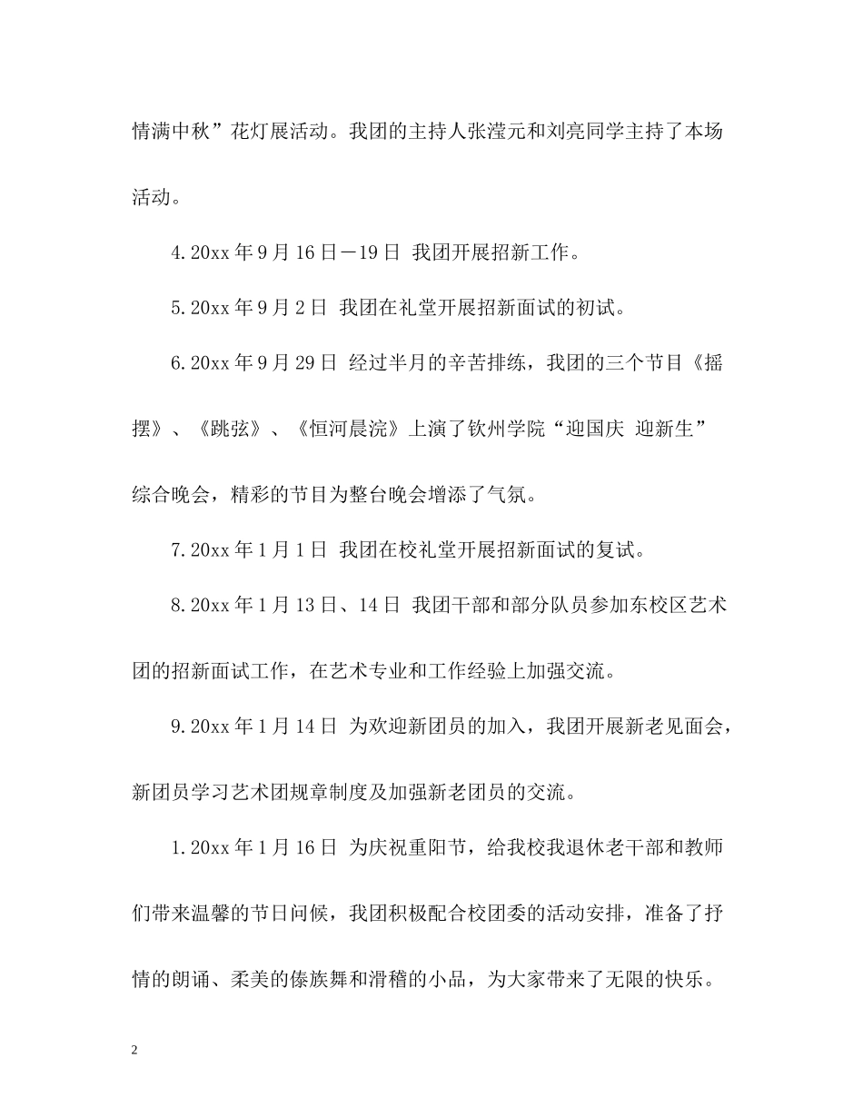 秋季学期艺术团活动工作总结_第2页
