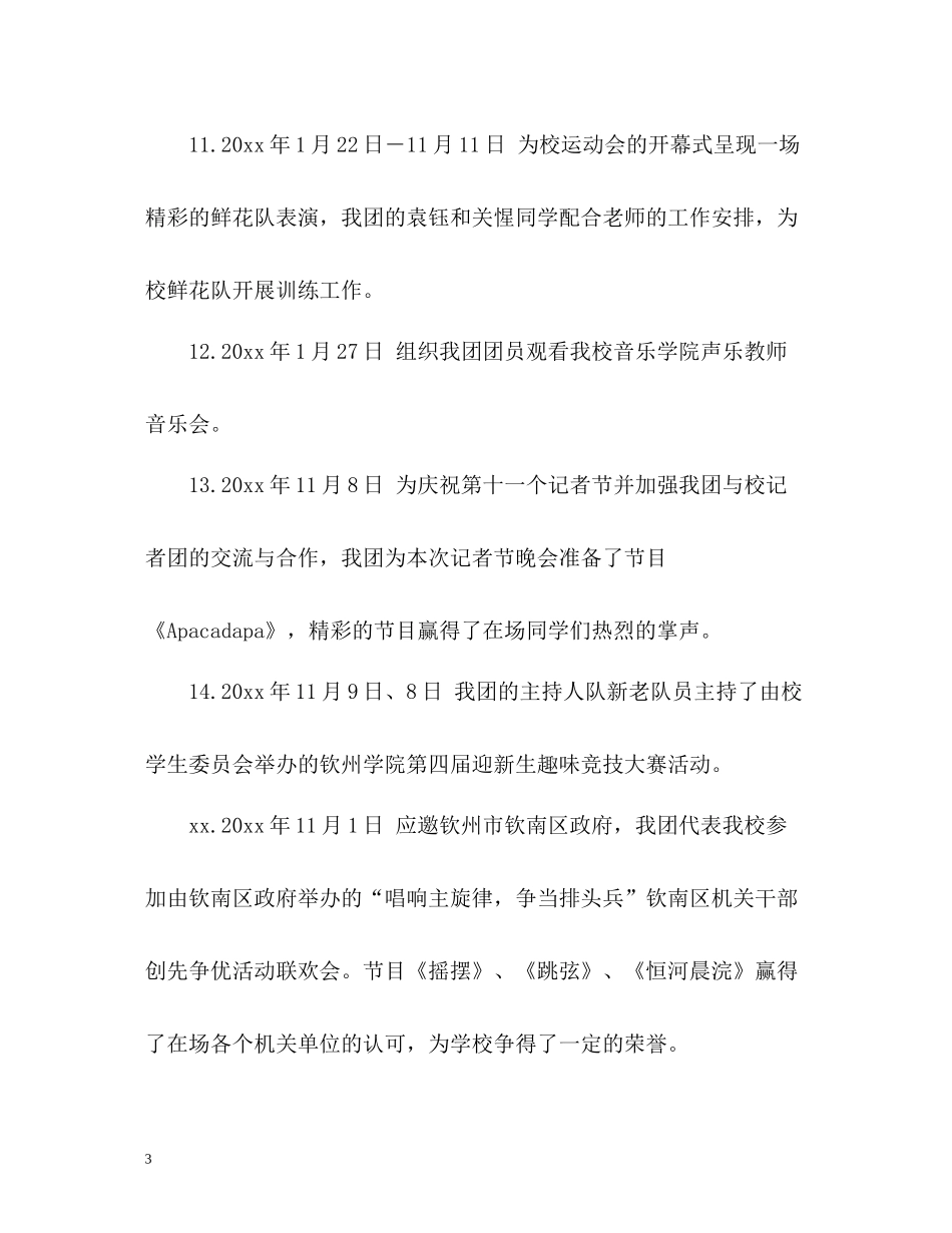 秋季学期艺术团活动工作总结_第3页