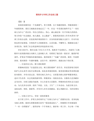 眼科护士年终工作总结三篇