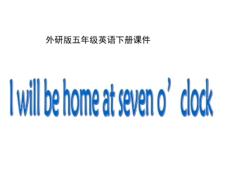 外研版（三起）五下英语：M7U2Iwillbehomeatseveno'clockPPT课件