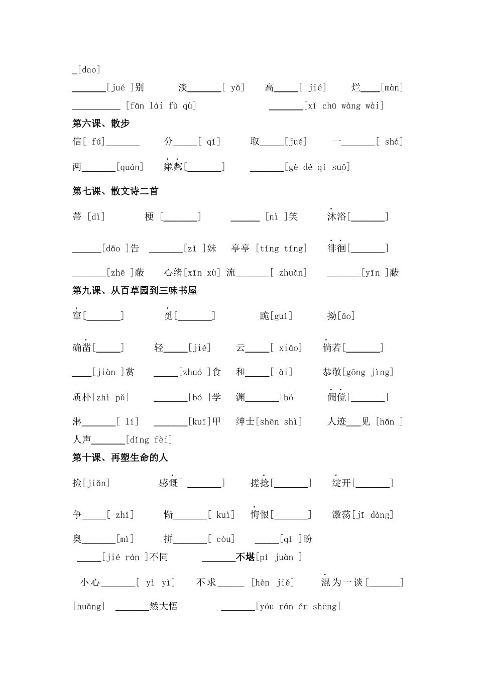 七年级语文（上）期末复习“读读写写”（过关练习）_第2页