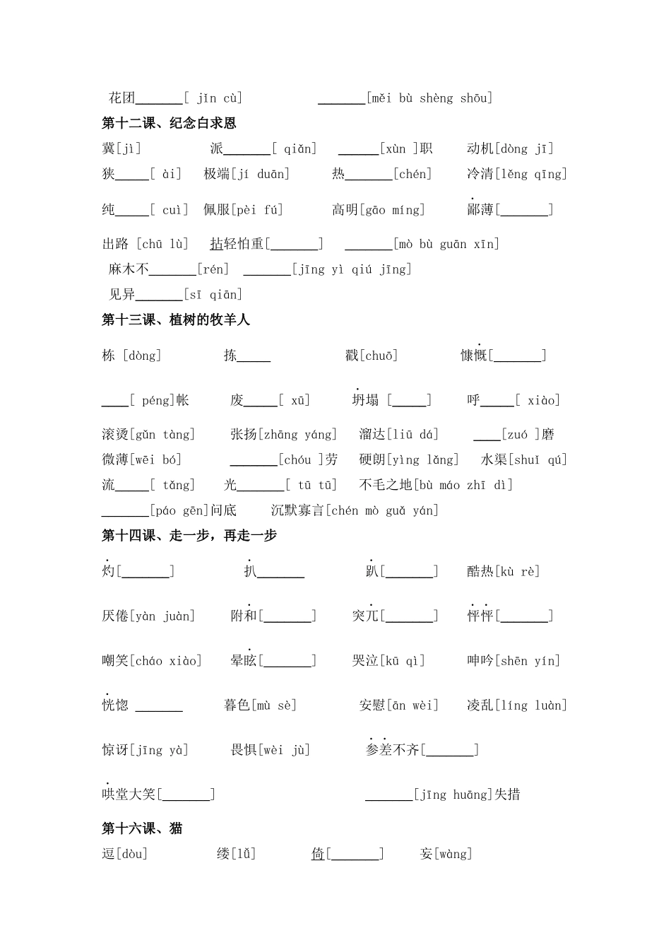 七年级语文（上）期末复习“读读写写”（过关练习）_第3页