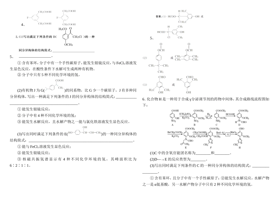 有限制性条件同分异构体书写解析版_第2页