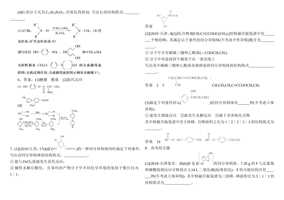 有限制性条件同分异构体书写解析版_第3页