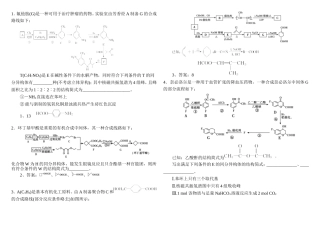 有限制性条件同分异构体书写解析版