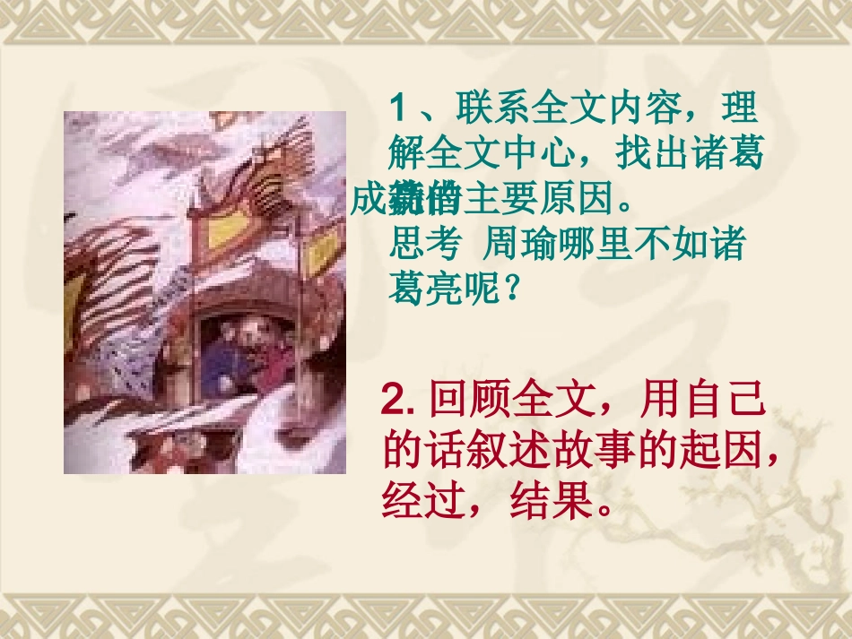 、草船借箭PPT公开课_第2页