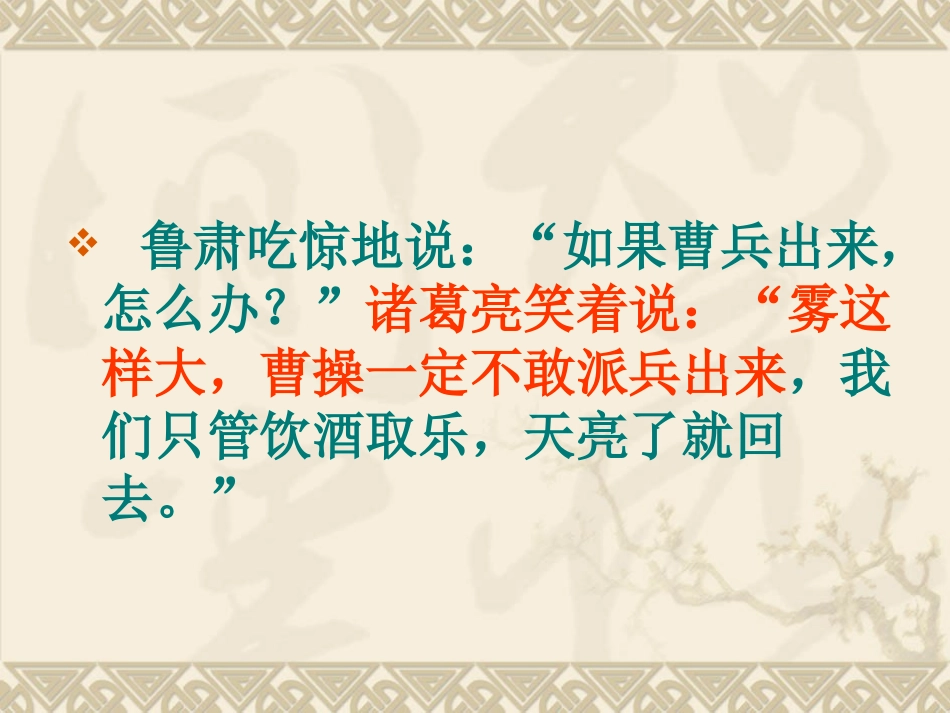 、草船借箭PPT公开课_第3页