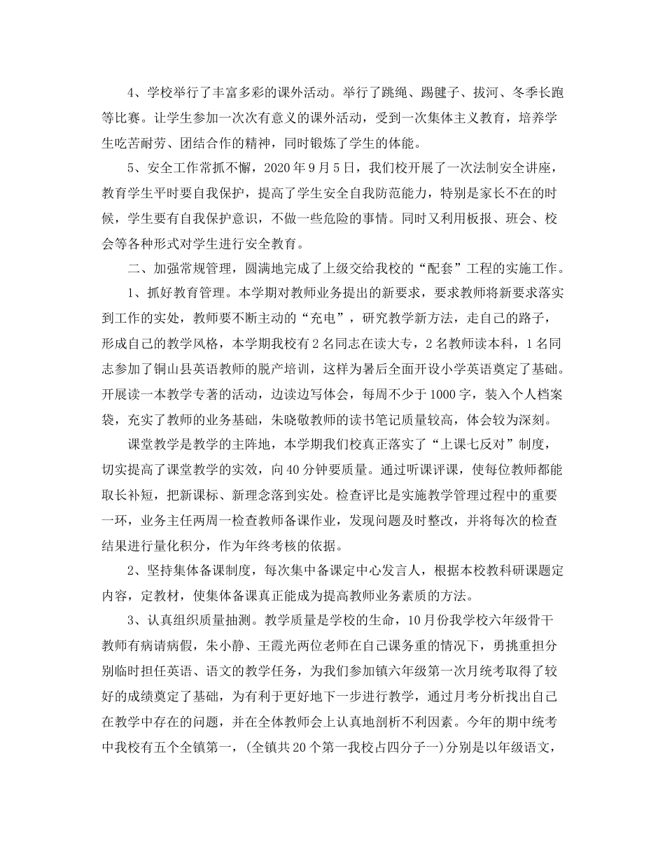 2020年学校教育教学总结_第2页