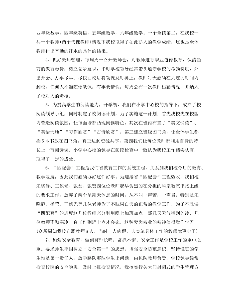 2020年学校教育教学总结_第3页