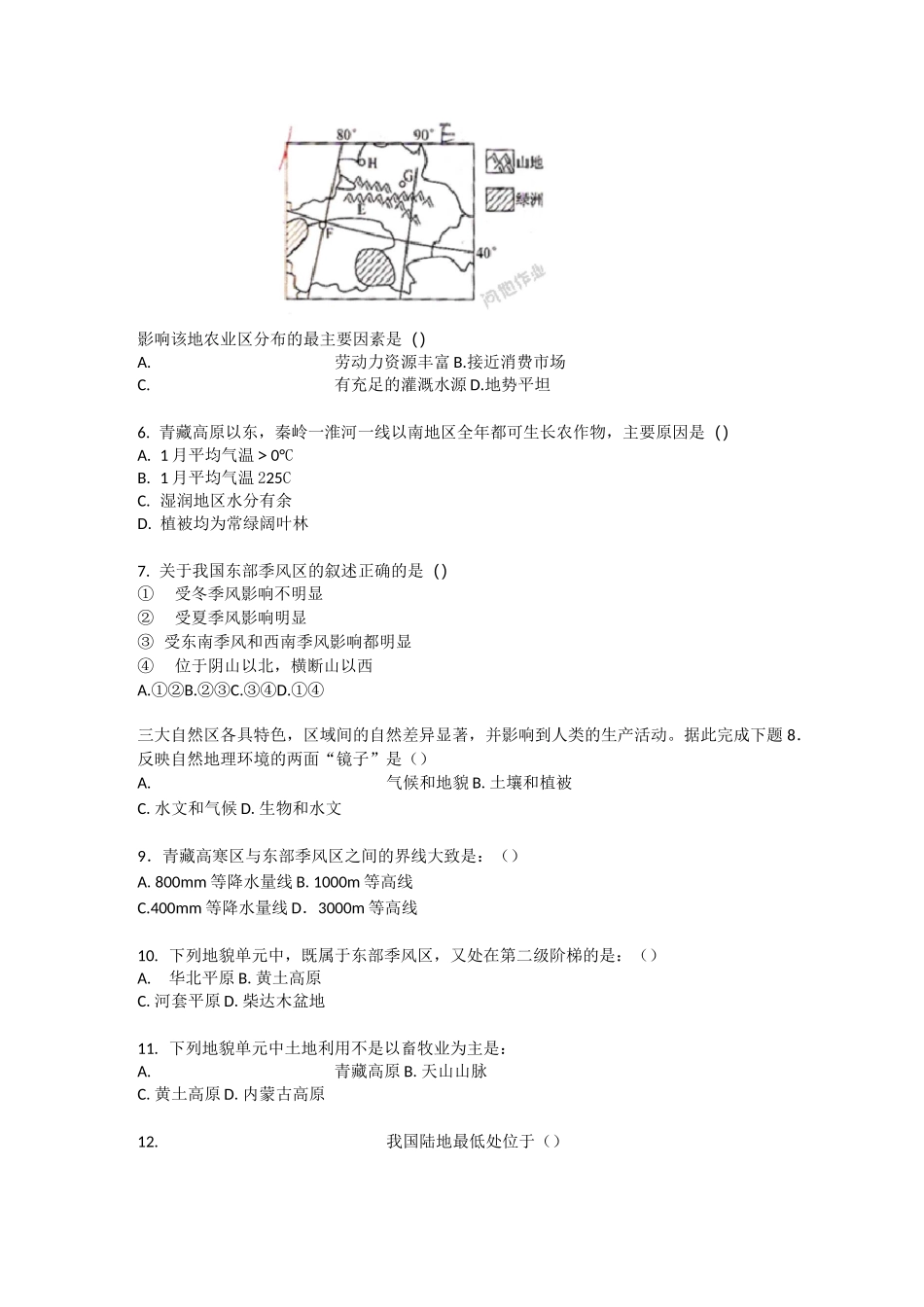 区域与区域差异   练习题_第2页
