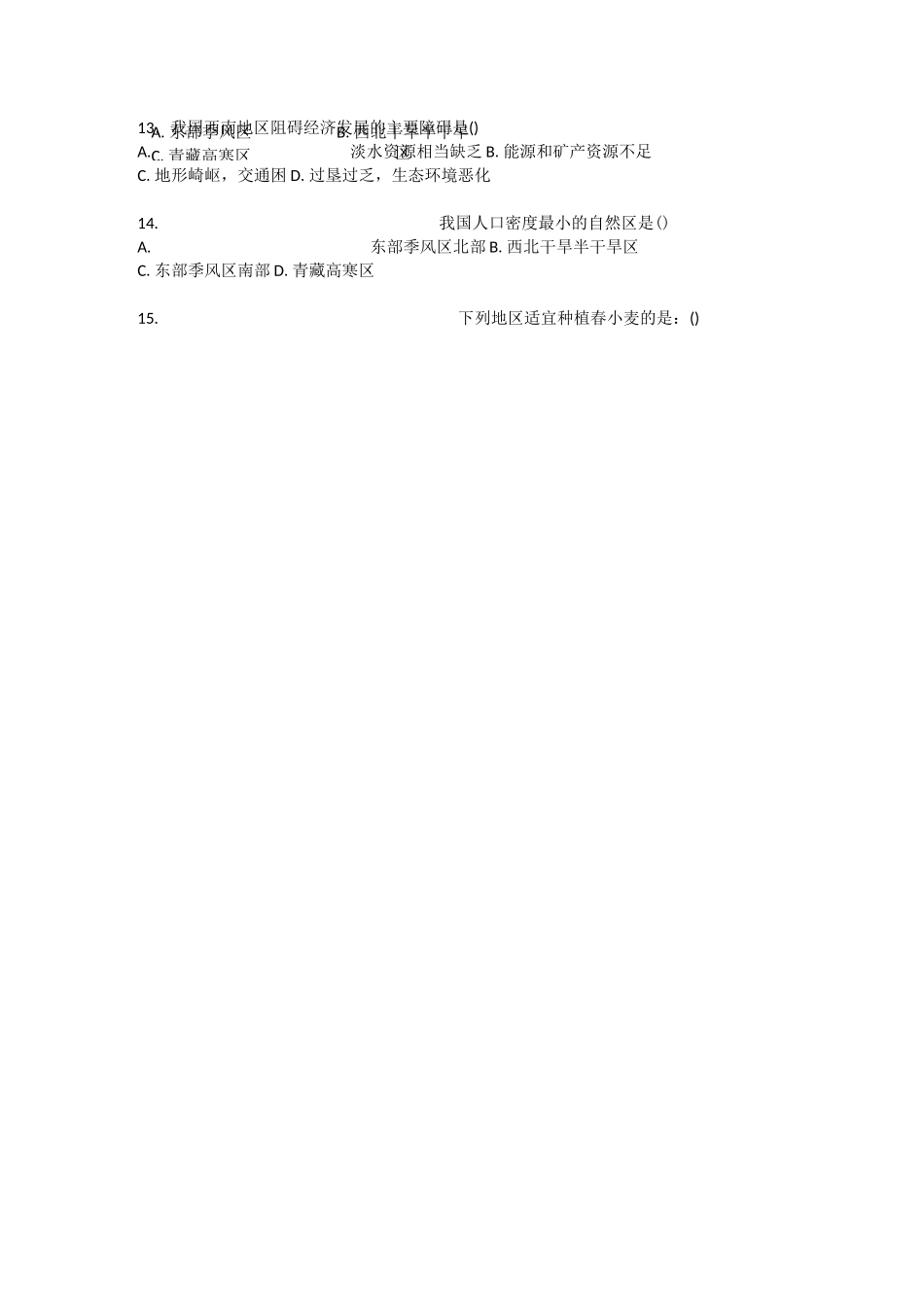 区域与区域差异   练习题_第3页