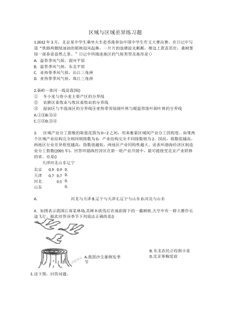 区域与区域差异   练习题