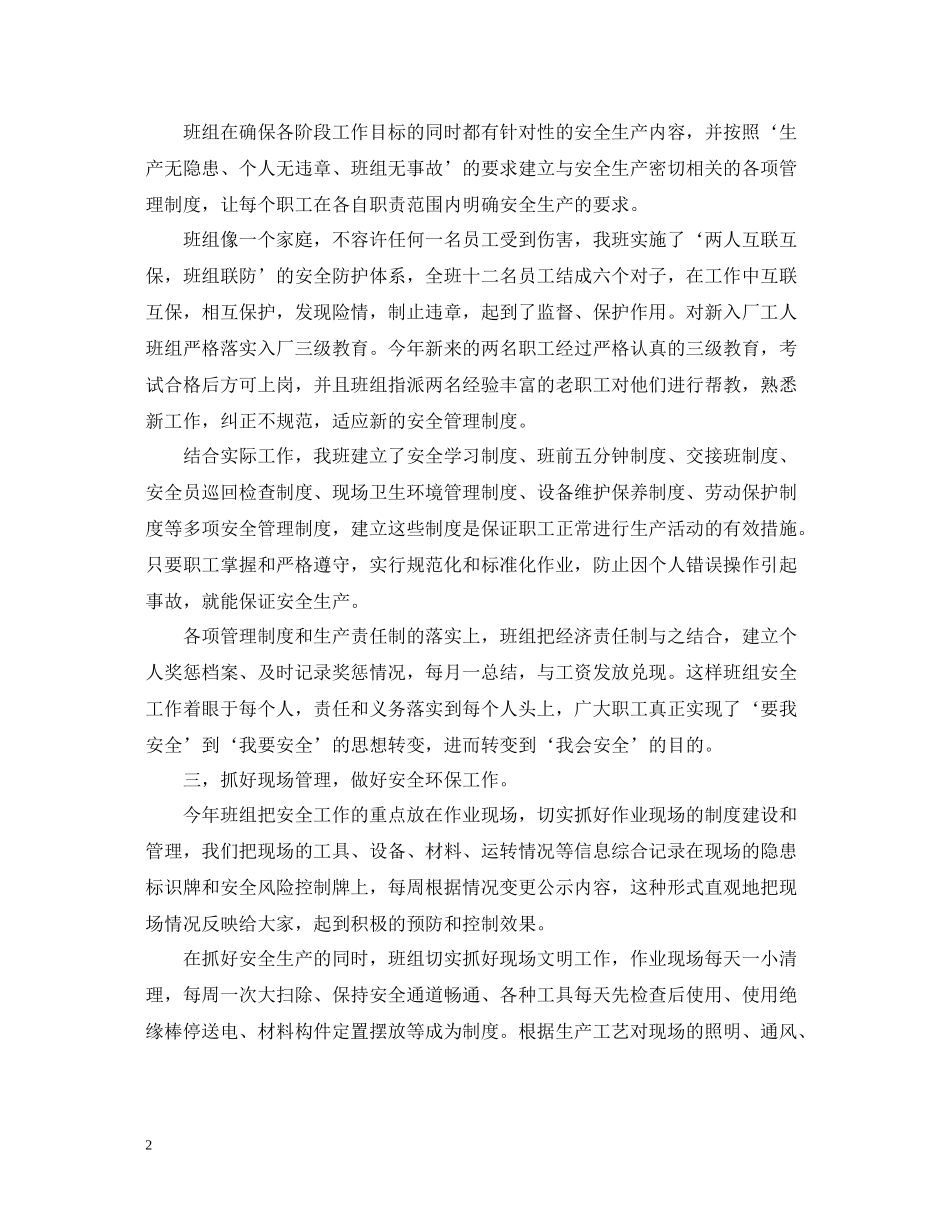 信访年度工作总结范文_第2页