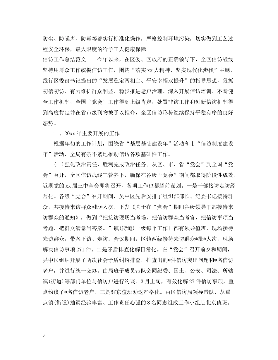 信访年度工作总结范文_第3页