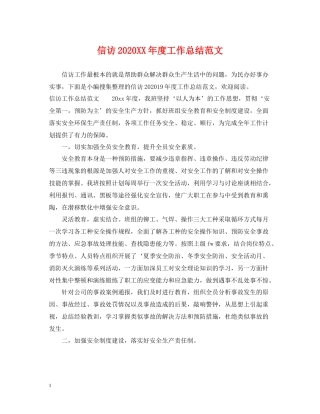 信访年度工作总结范文