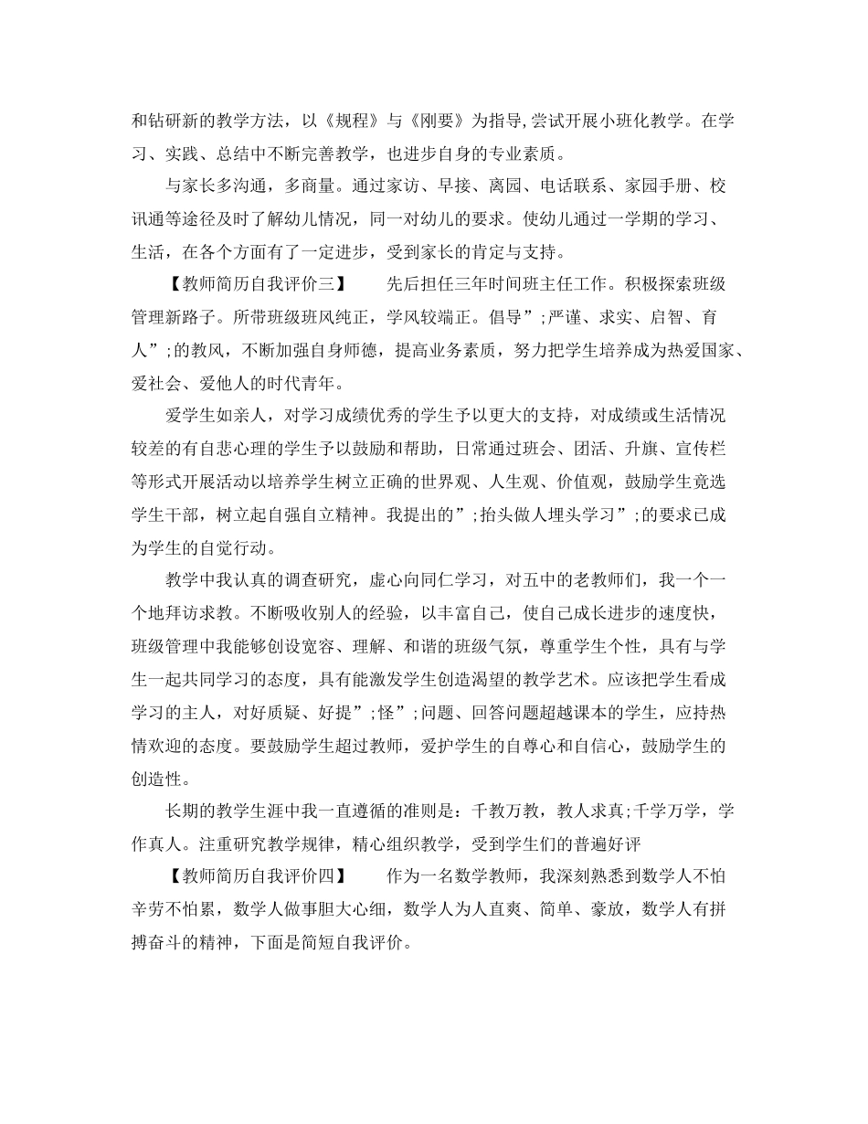 数学教师求职自我评价简短的_第2页