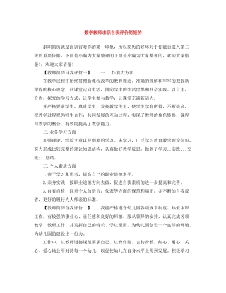 数学教师求职自我评价简短的