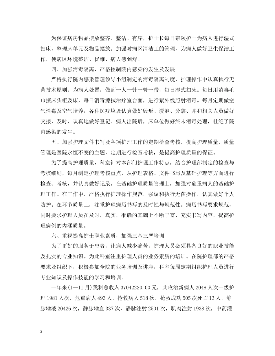 内科护士年终工作总结范文_第2页