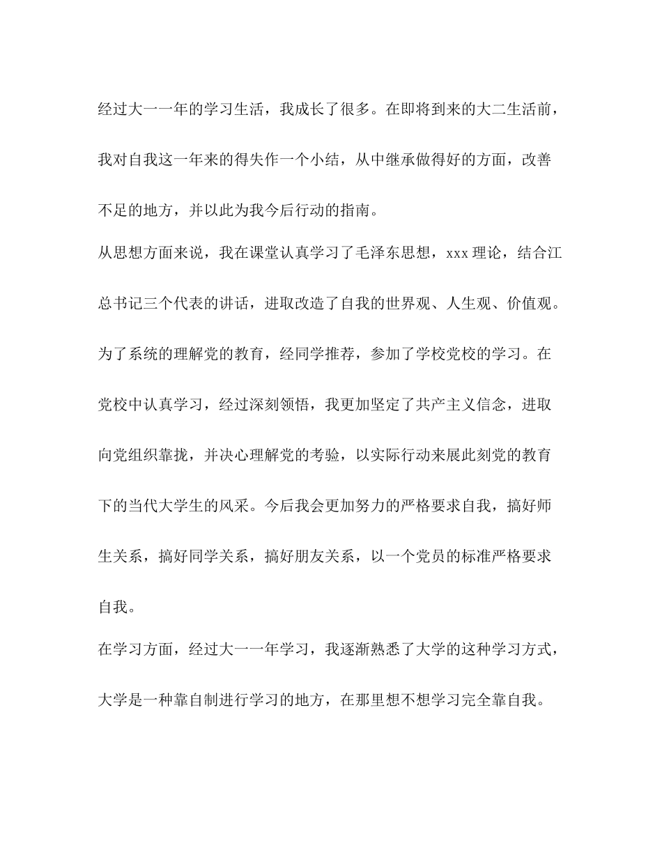 2020学年鉴定表自我总结优选20篇_第2页