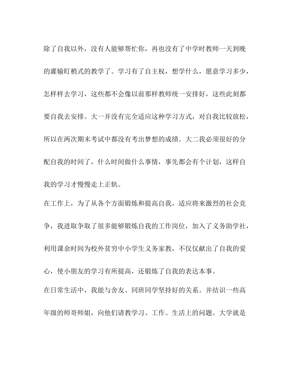2020学年鉴定表自我总结优选20篇_第3页
