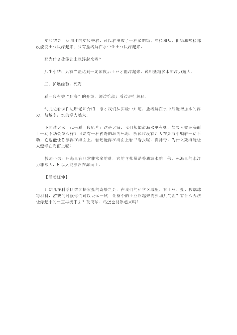 大班信息化科学活动_第2页