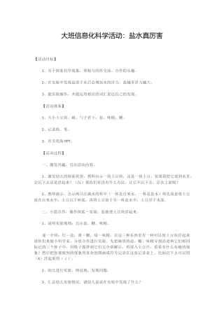大班信息化科学活动