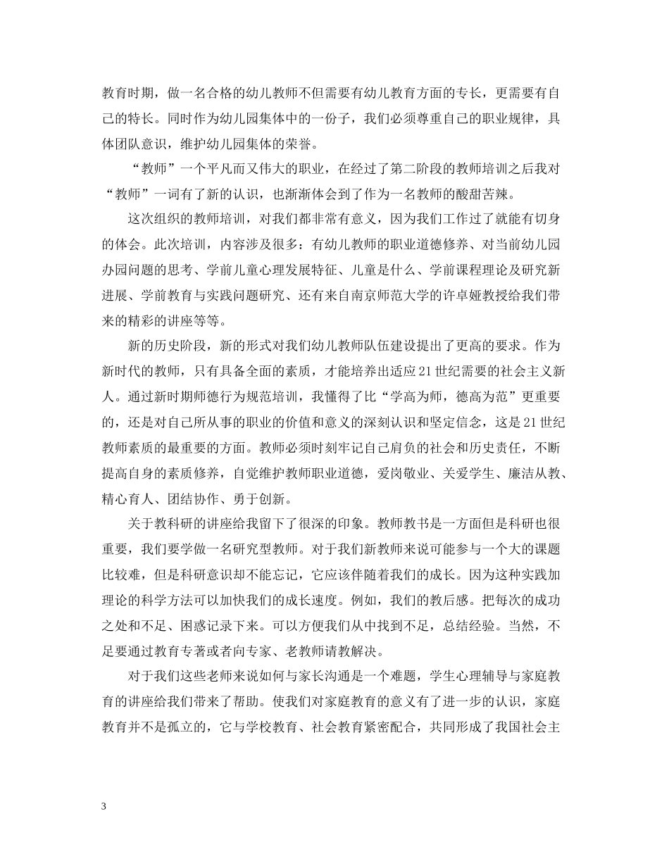 幼儿教师远程培训工作总结_第3页