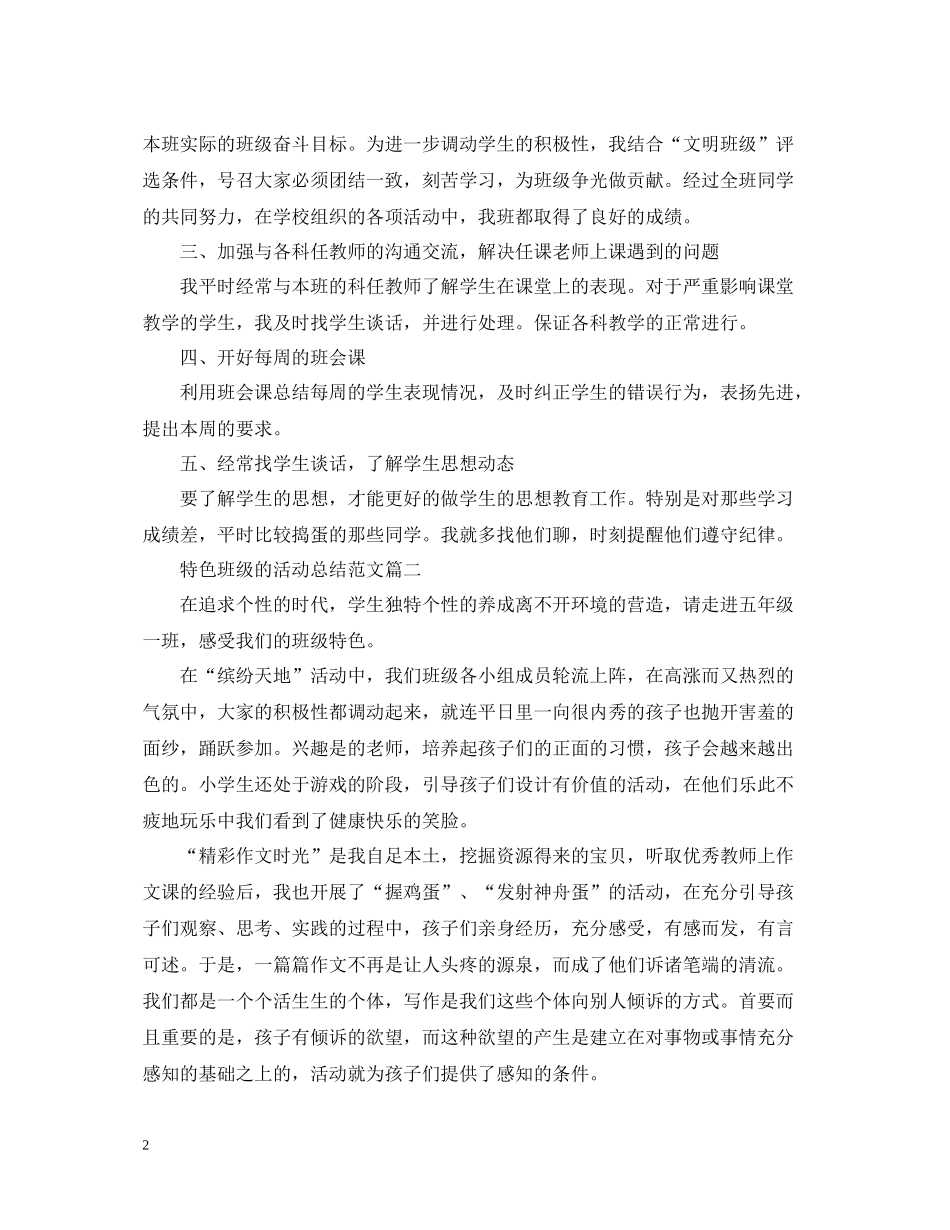 特色班级的活动总结范文_第2页