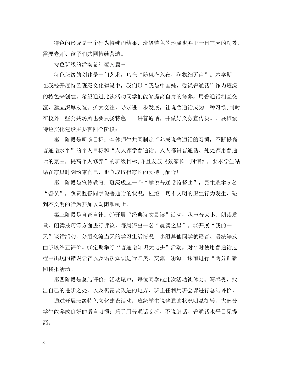 特色班级的活动总结范文_第3页
