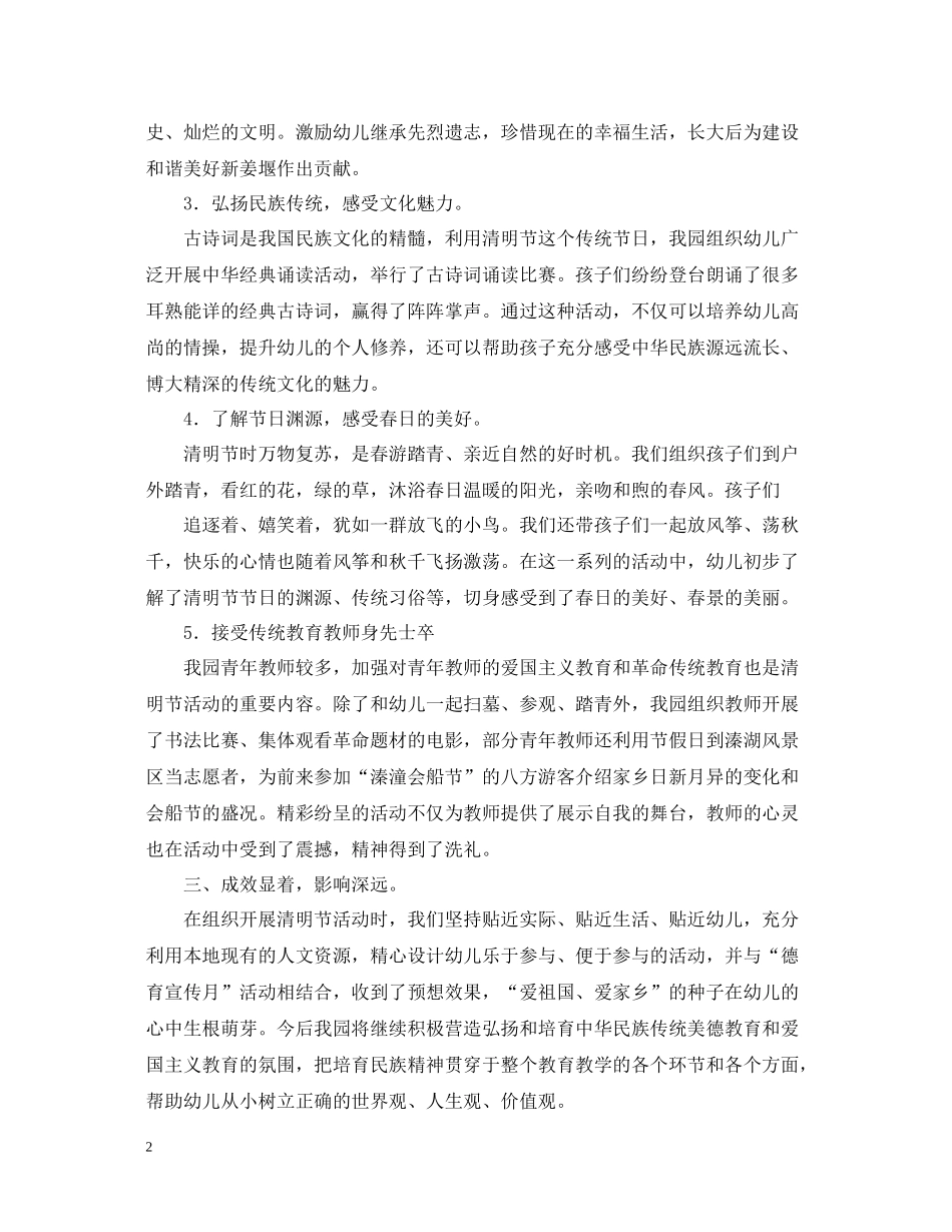 清明节的校园主题活动总结_第2页