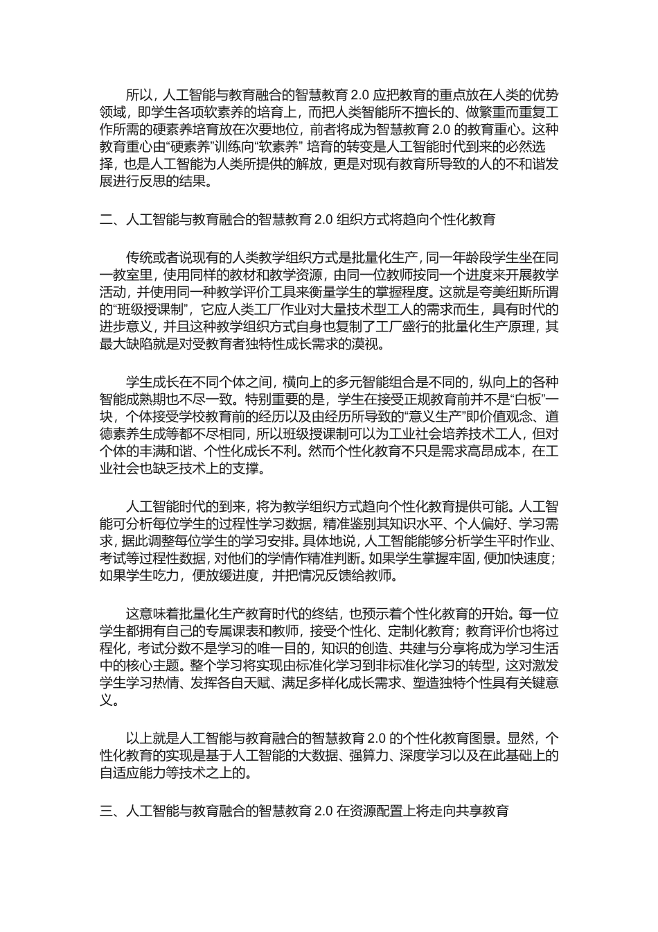 人工智能与教育融合 (2)_第2页