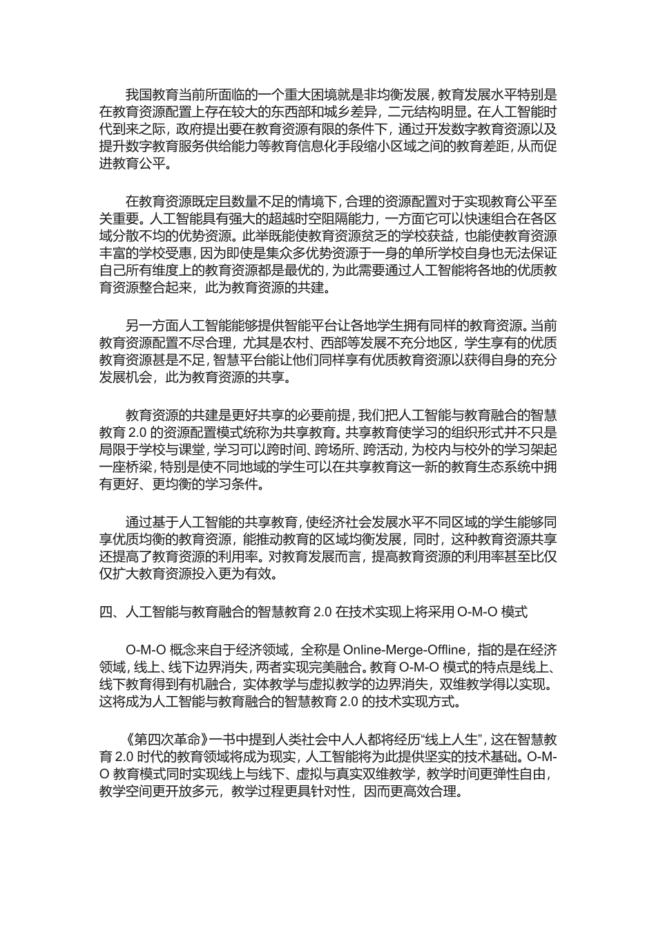 人工智能与教育融合 (2)_第3页