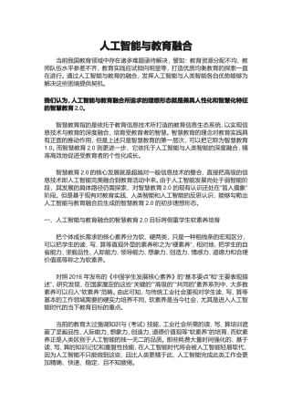 人工智能与教育融合 (2)