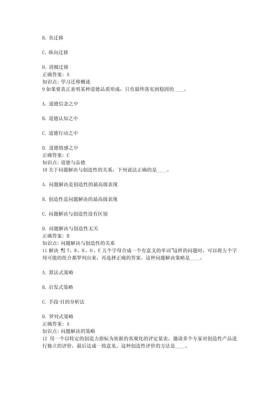 6、江苏省高等教育教师资格证考试-高等教育心理学考试真题题库-6_第3页
