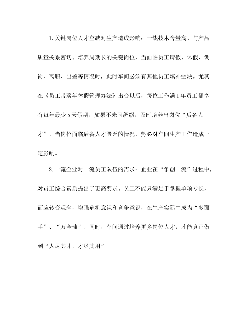 烟草企业生产车间人才培养工作总结_第2页