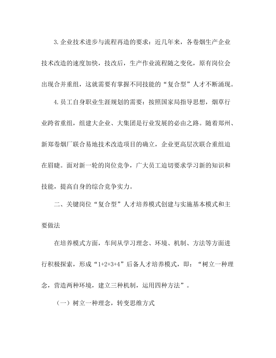 烟草企业生产车间人才培养工作总结_第3页