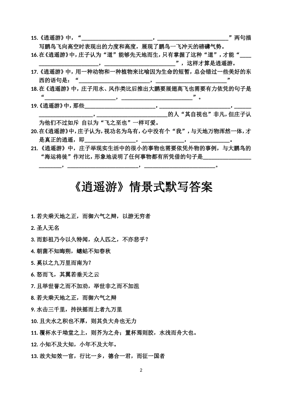 逍遥游情景式默写_第2页