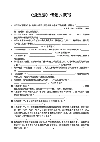 逍遥游情景式默写