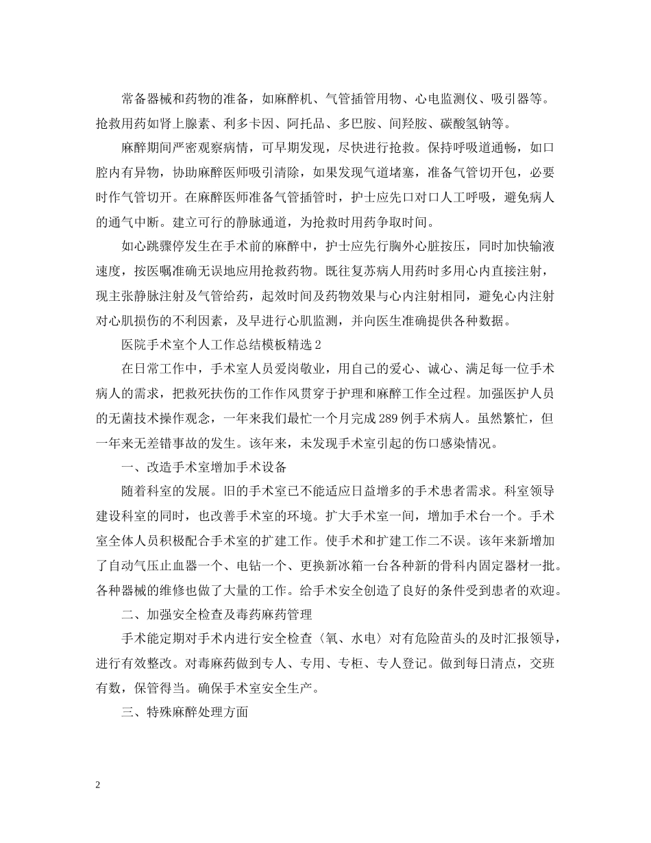 医院手术室个人工作总结模板精选_第2页