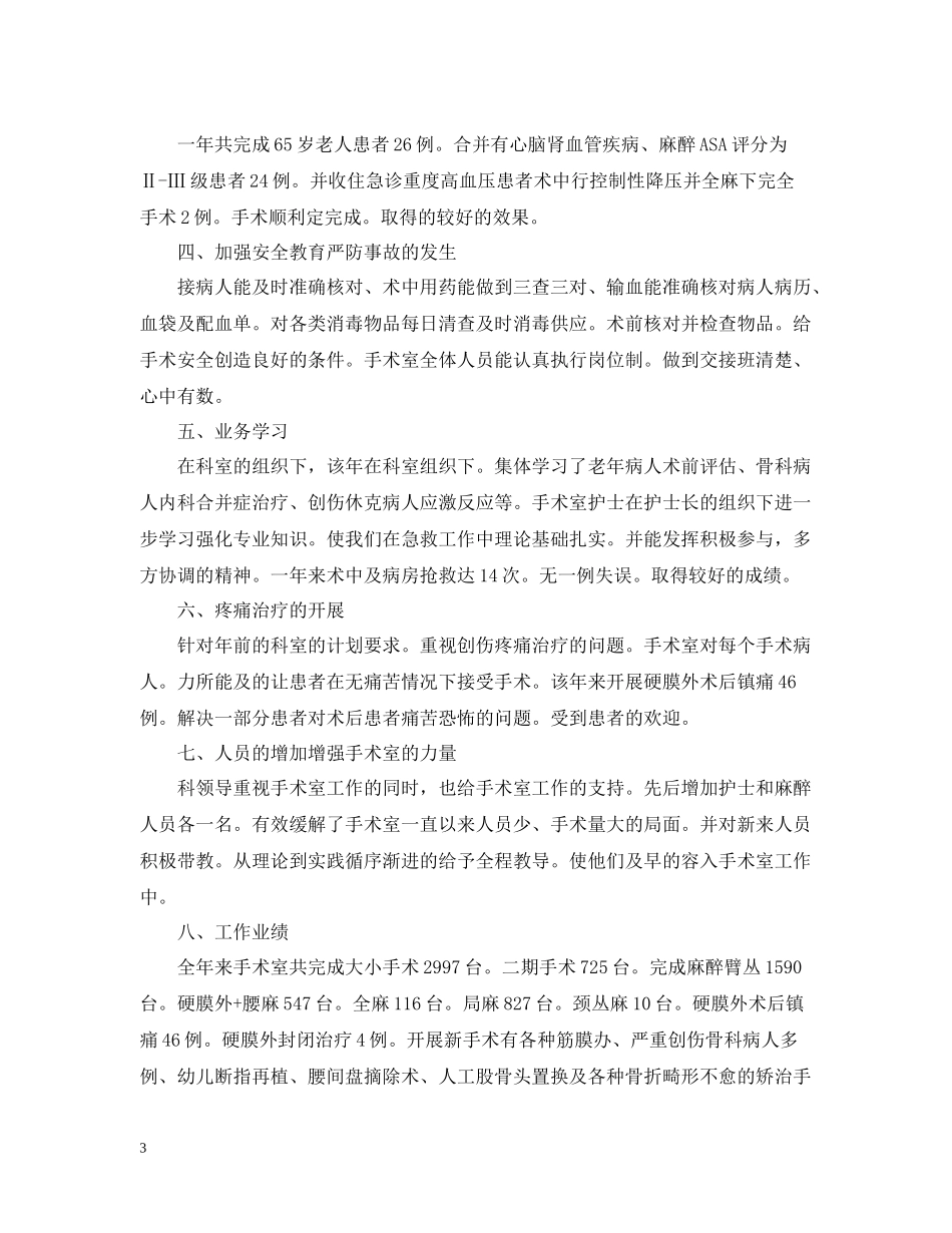 医院手术室个人工作总结模板精选_第3页