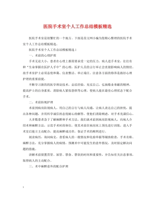 医院手术室个人工作总结模板精选