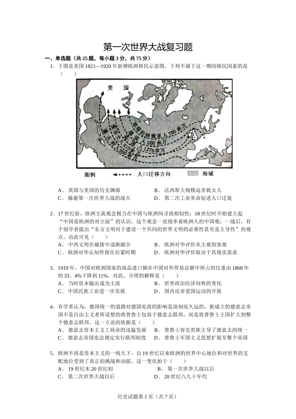 一战习题学生版2020928_第1页