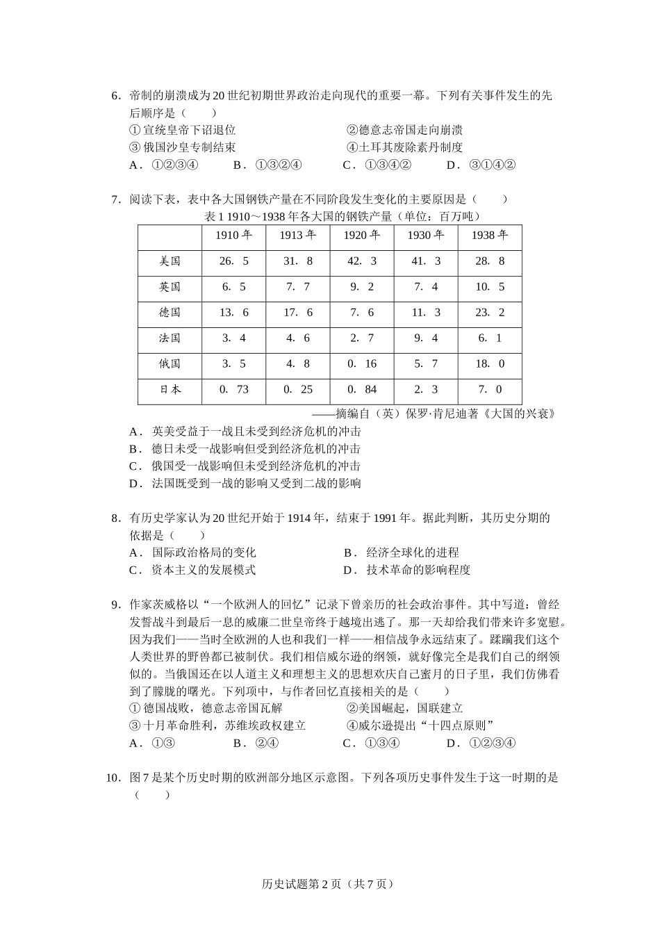 一战习题学生版2020928_第2页